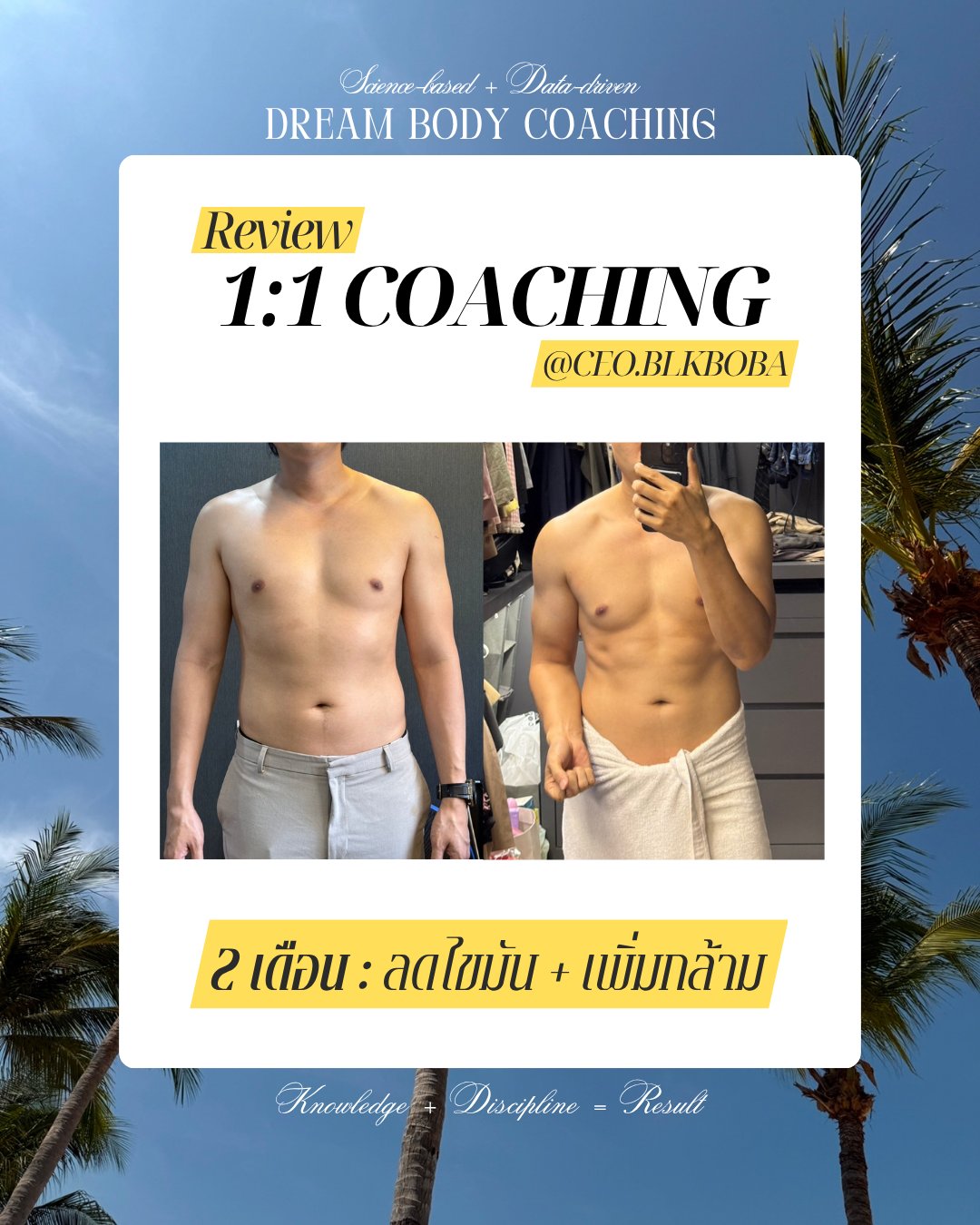@CEO.BLKBOBA — 2 เดือน Before/After